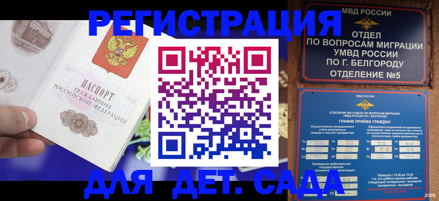 прописка ребенка в Благодарном